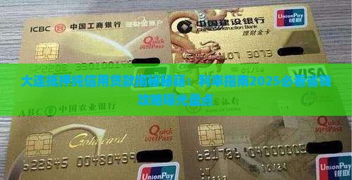 大连抵押纯信用贷款