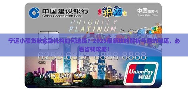 宁远小额贷款金融机构
