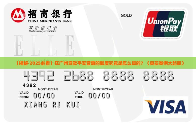 平安普惠广州贷款额度