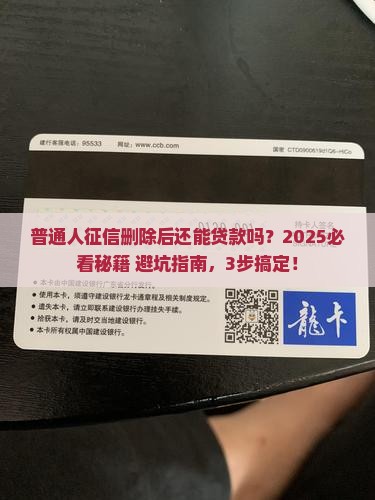 征信删除后能再贷款吗