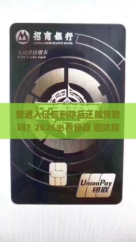 征信删除后能再贷款吗