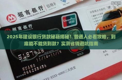 建设银行能贷款吗
