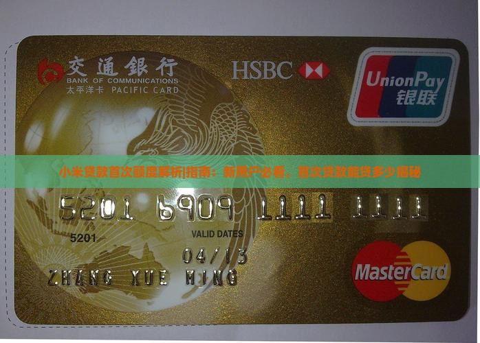 小米贷款首次