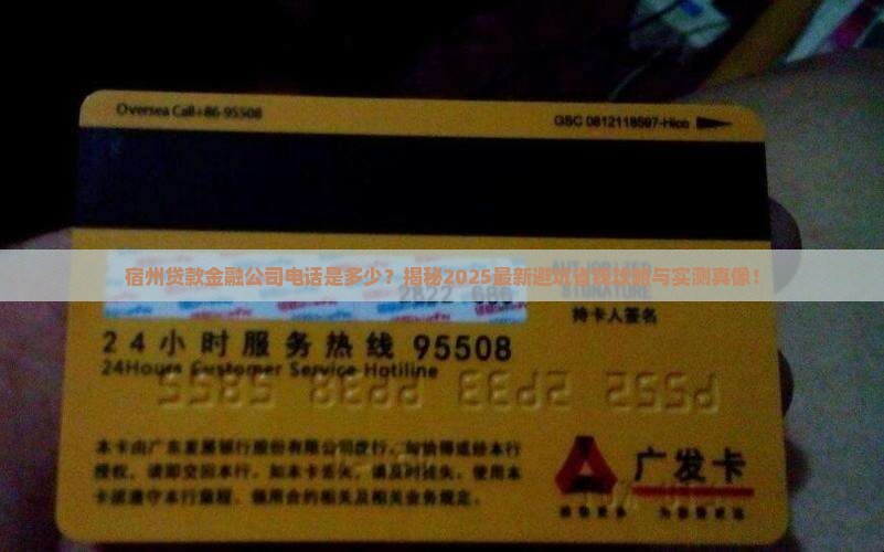 宿州贷款金融公司电话