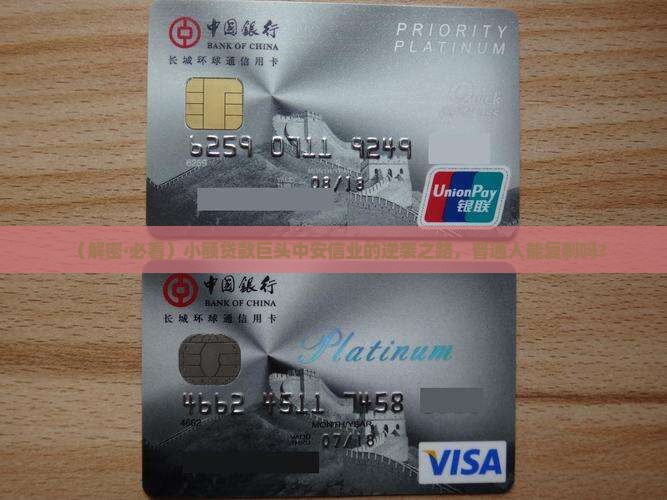 小额贷款巨头中安信业