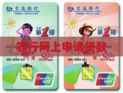 农行网上申请贷款