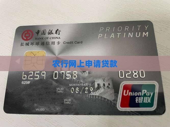农行网上申请贷款