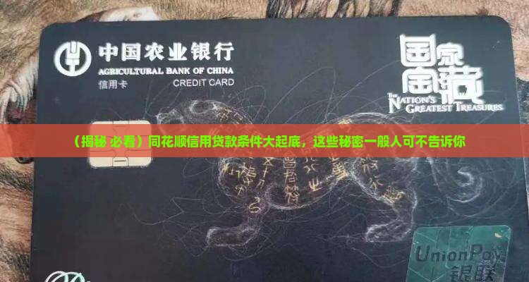 同花顺信用贷款条件