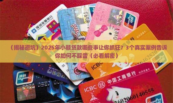 小额贷款那些事