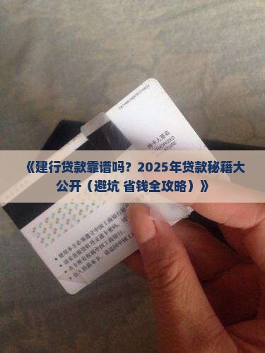建行银行可贷款吗