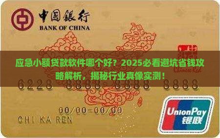 应急小额贷款软件哪个好
