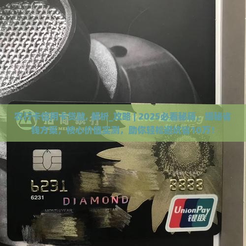 农行卡信用卡贷款