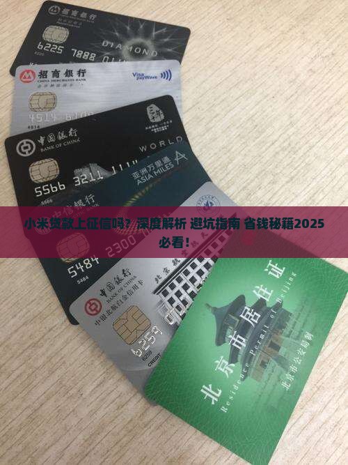 小米贷款上征询吗