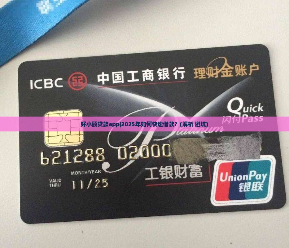 好小额贷款app