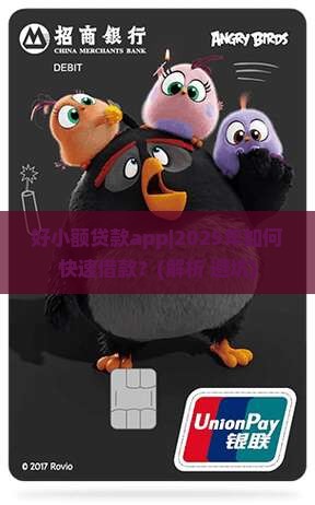 好小额贷款app