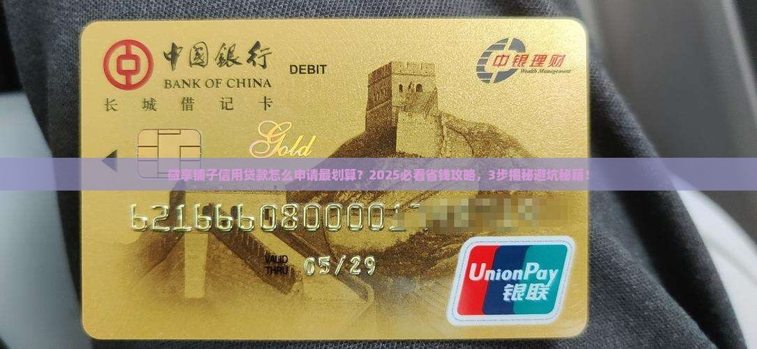微享铺子信用贷款