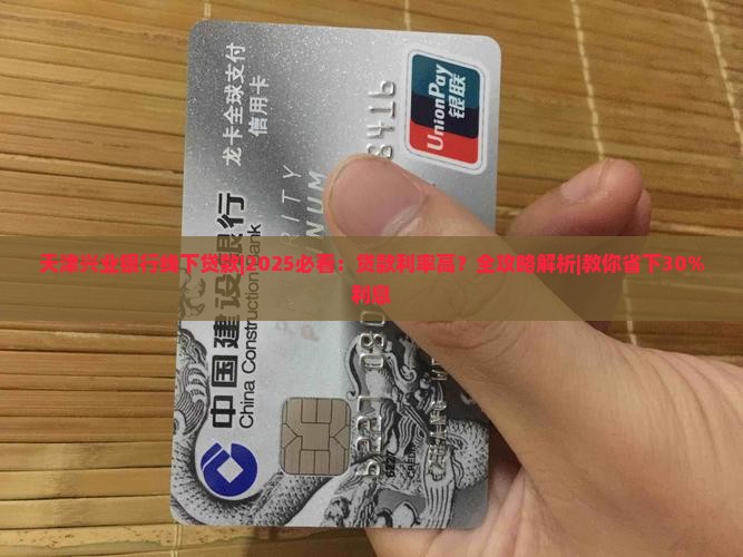 天津兴业银行线下贷款
