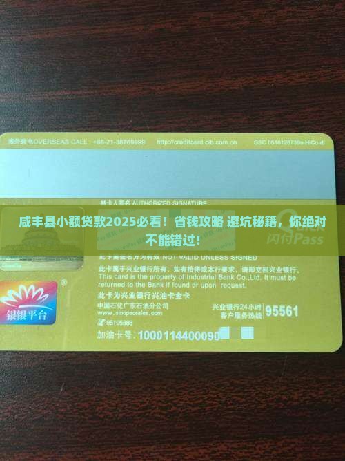 咸丰县小额贷款