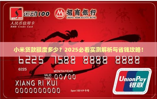 小米贷款下款多少