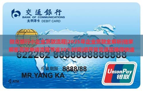 微众银行小企业贷款流程