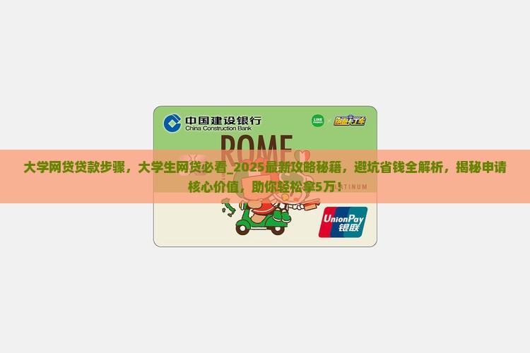 大学网贷贷款步骤 大学网贷贷款步骤