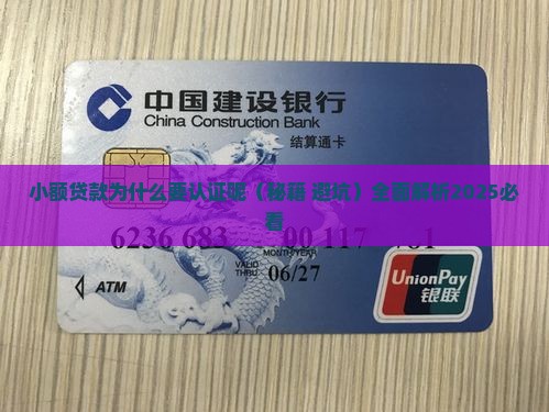 小额贷款为什么要认证呢
