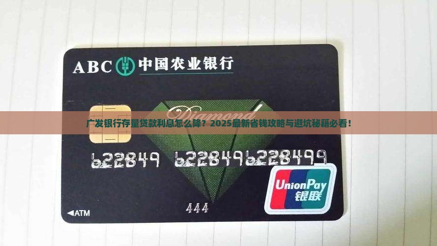 广发银行存量贷款利息 广发银行存量贷款利息