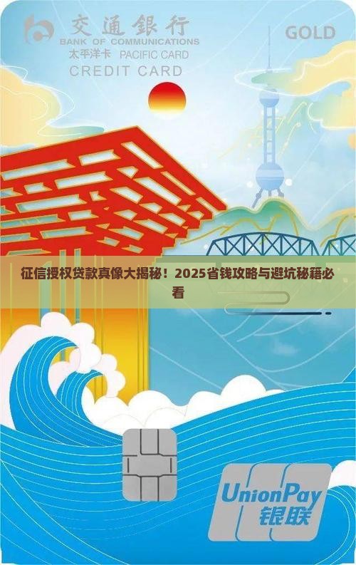 征信授权贷款什么意思 征信授权贷款什么意思