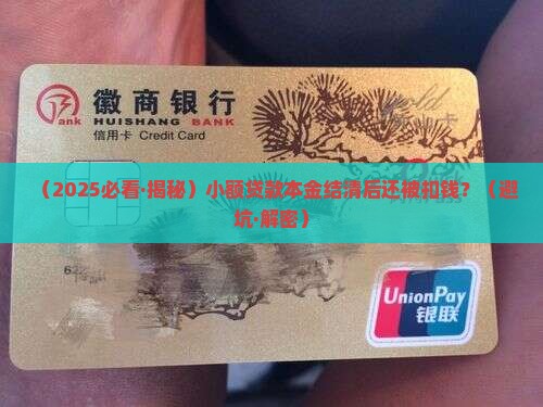 小额贷款本金结清
