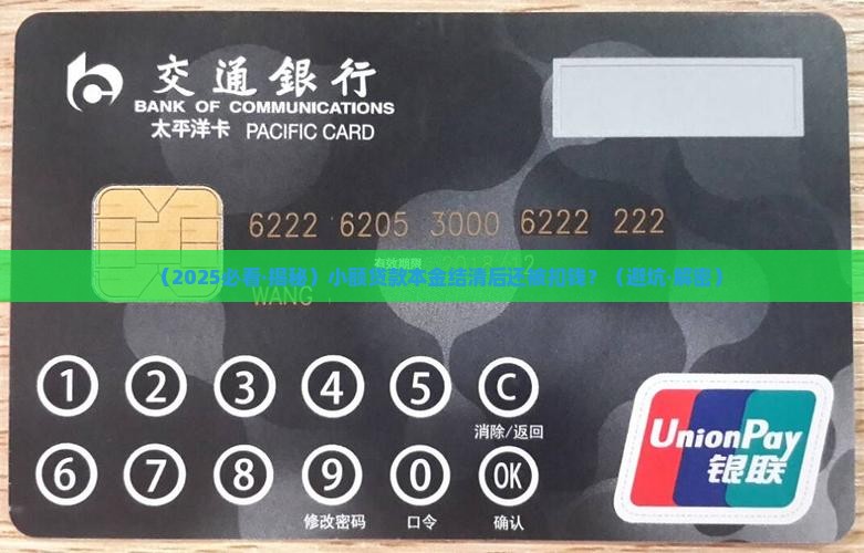 小额贷款本金结清