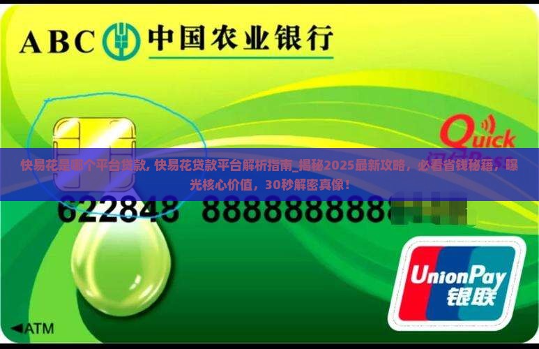 快易花是哪个平台贷款 快易花是哪个平台贷款