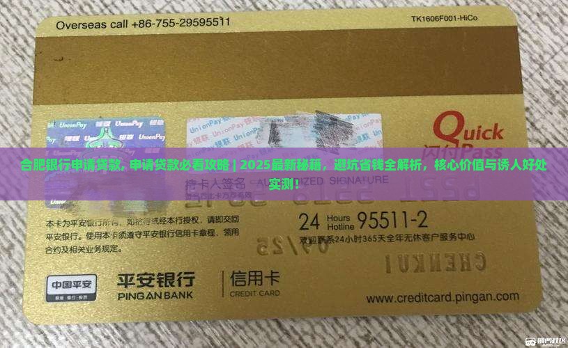 合肥银行申请贷款 合肥银行申请贷款