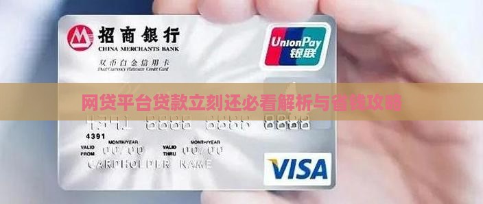平台贷款立刻还