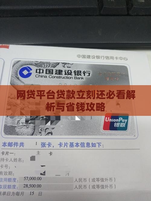 平台贷款立刻还