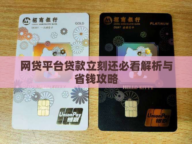 平台贷款立刻还