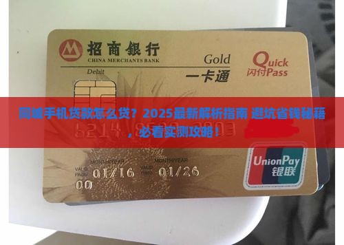 同城手机贷款怎么贷款 同城手机贷款怎么贷款