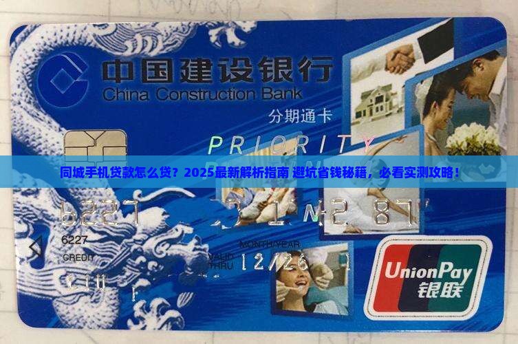 同城手机贷款怎么贷款 同城手机贷款怎么贷款