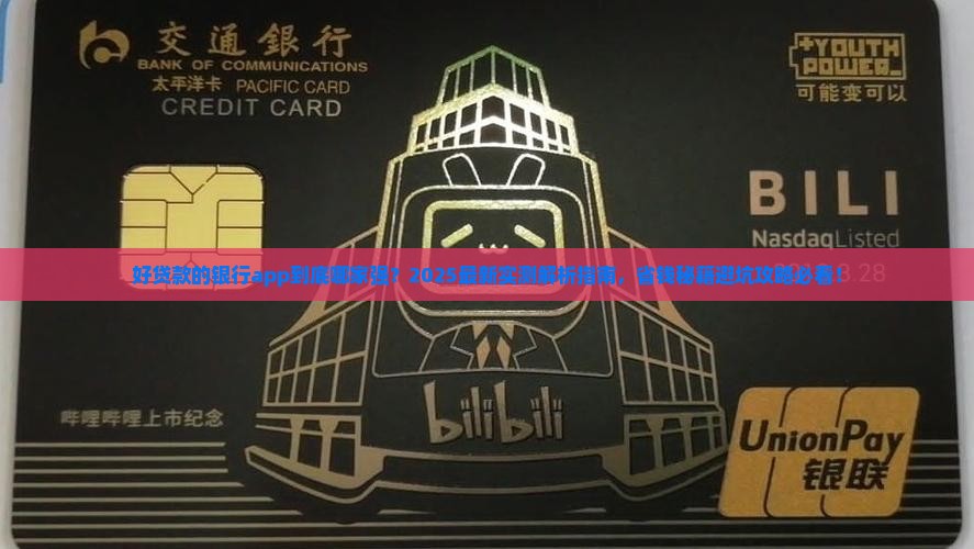 好贷款的银行app