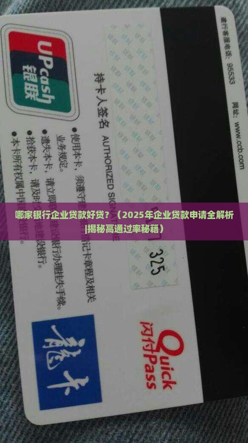 哪家银行企业贷款好贷 哪家银行企业贷款好贷