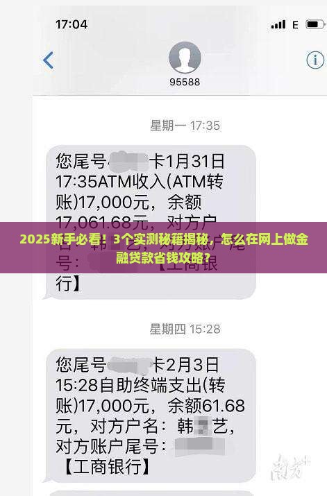 怎么在网上做金融贷款