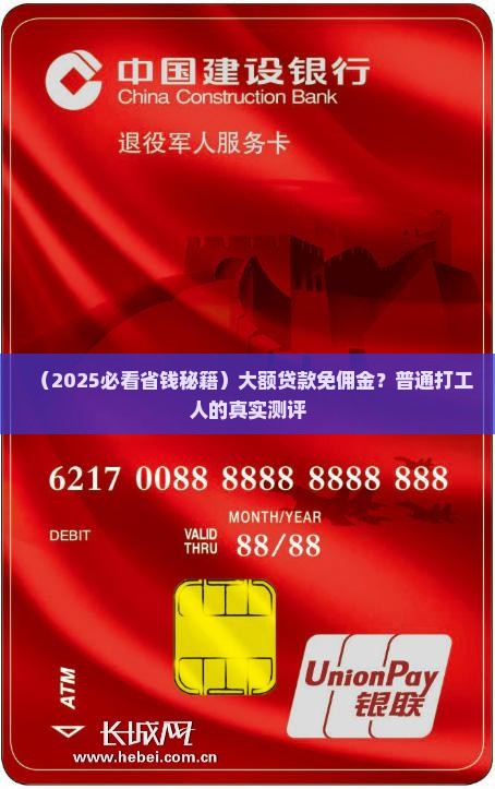 反佣金的大额度贷款平台