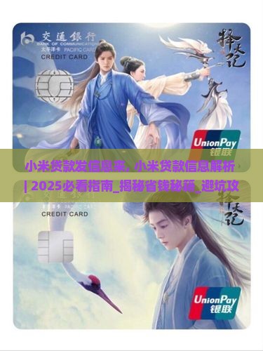 小米贷款发信息来