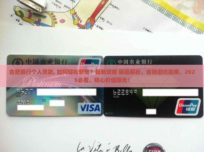 合肥银行个人贷款