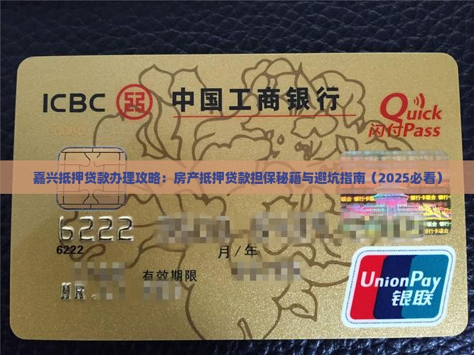 嘉兴抵押担保公司贷款