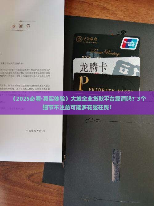 大城企业贷款平台