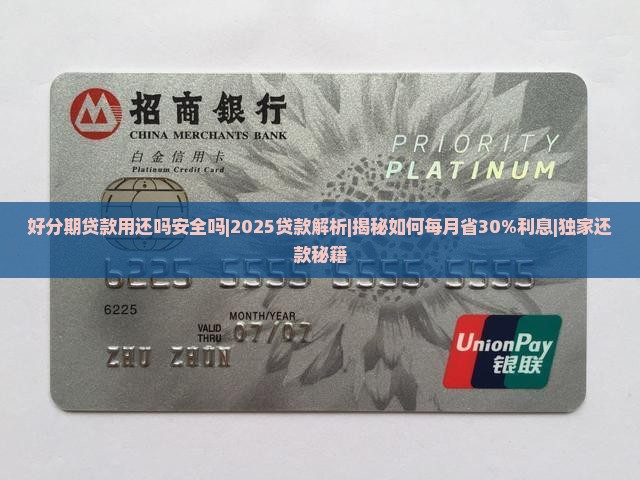 好分期贷款用还吗安全吗