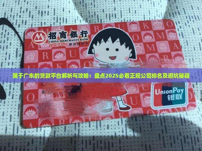 属于广东的贷款平台