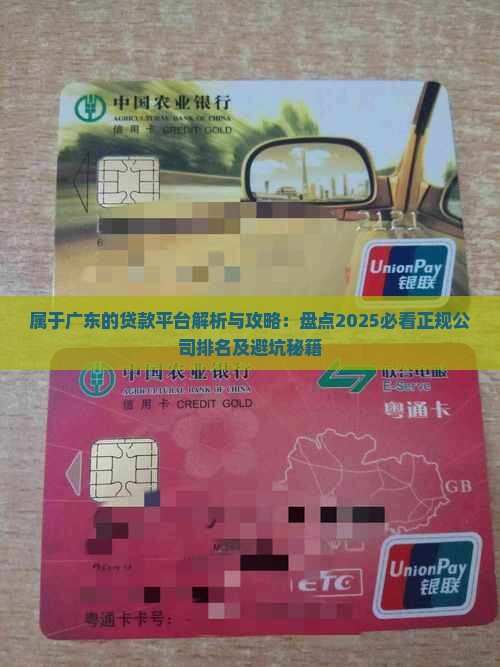 属于广东的贷款平台