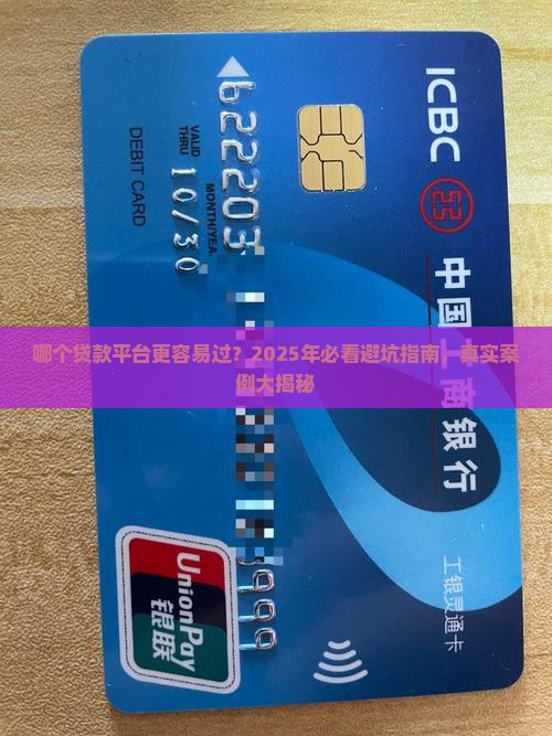 哪个平台好通过一点贷款