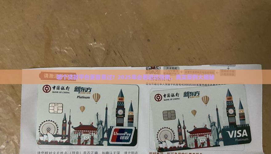 哪个平台好通过一点贷款